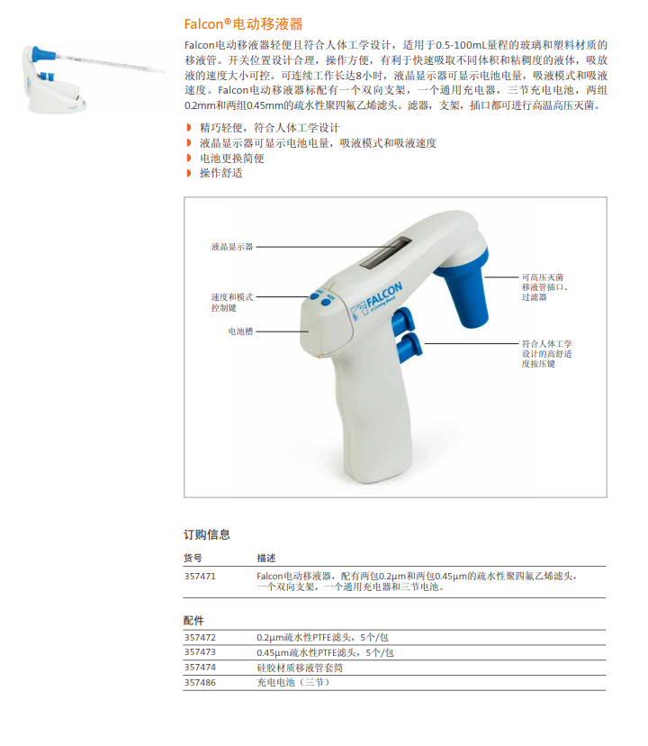 Corning® 移液系列产品