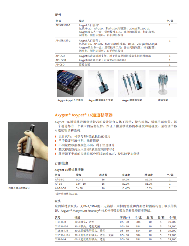 Corning® 移液系列产品