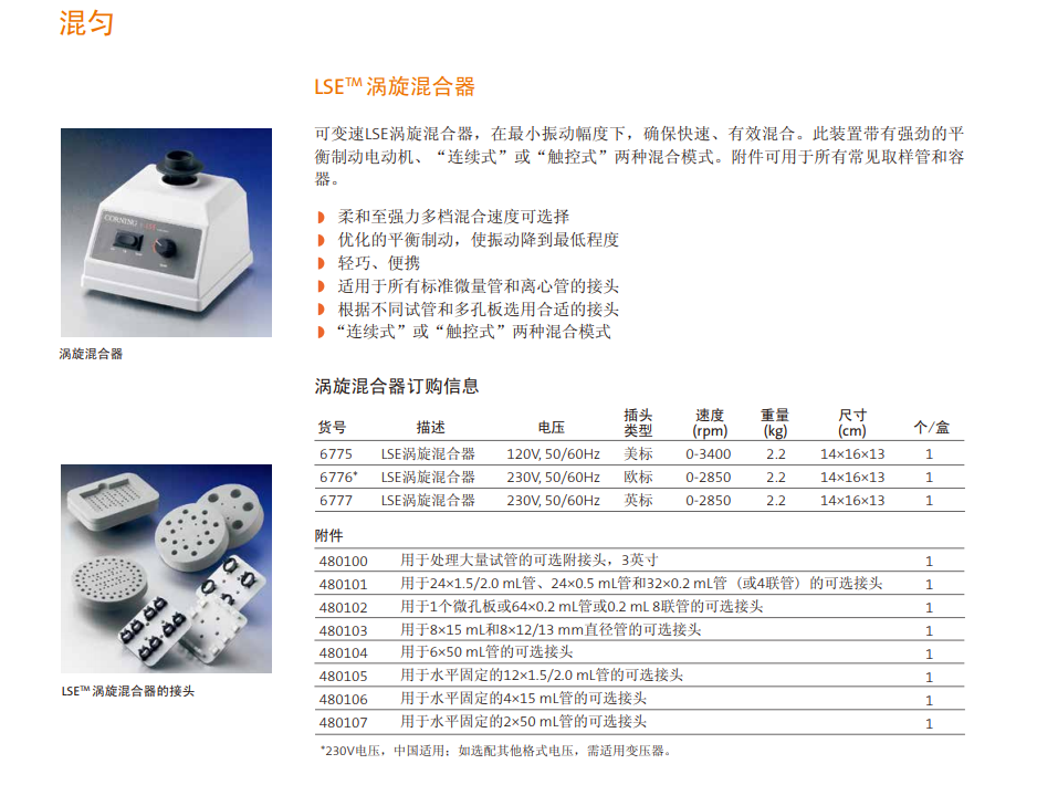 Corning® 混匀系列产品