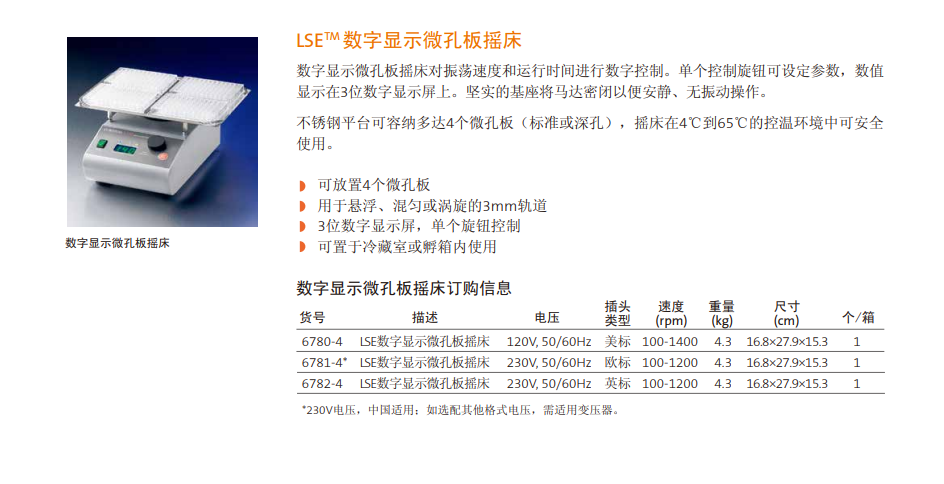 Corning® 混匀系列产品