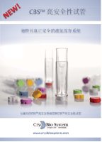 CBS™ 高安全性冻存试管