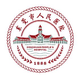 东莞市人民医院