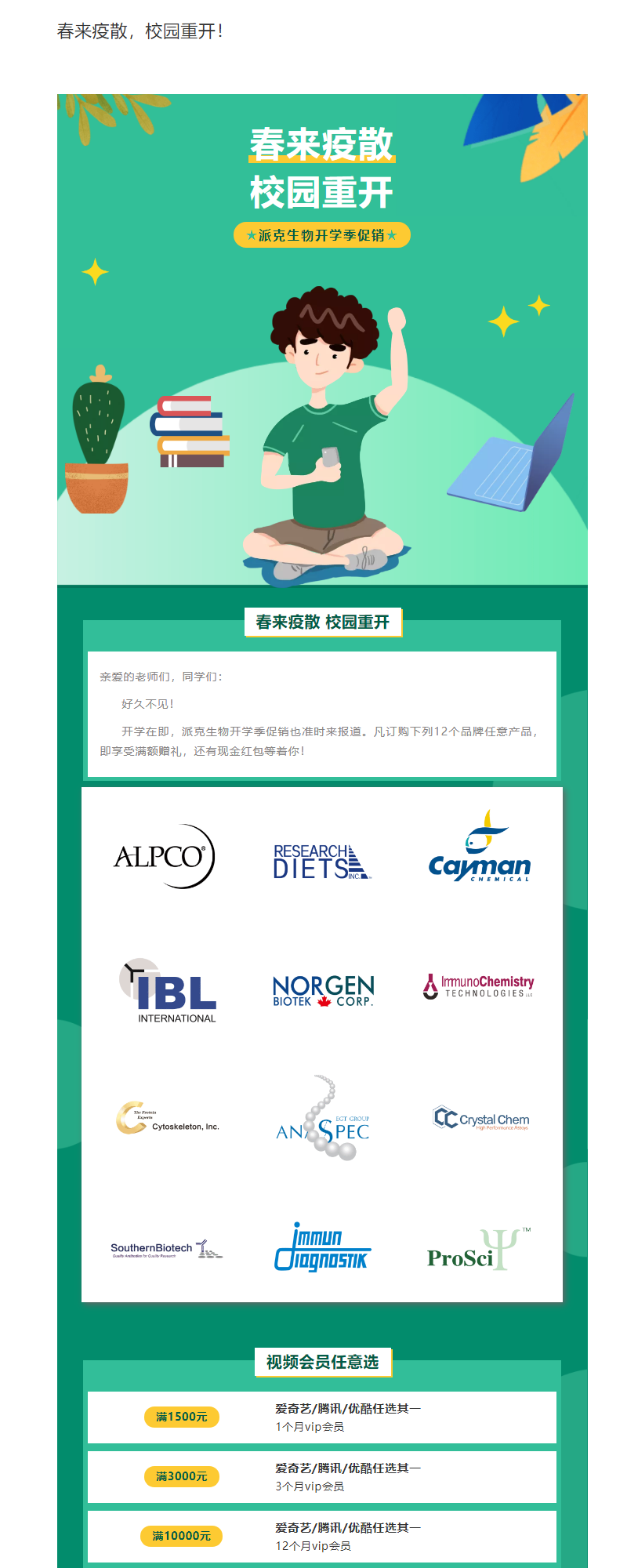 春来疫散，校园重开！