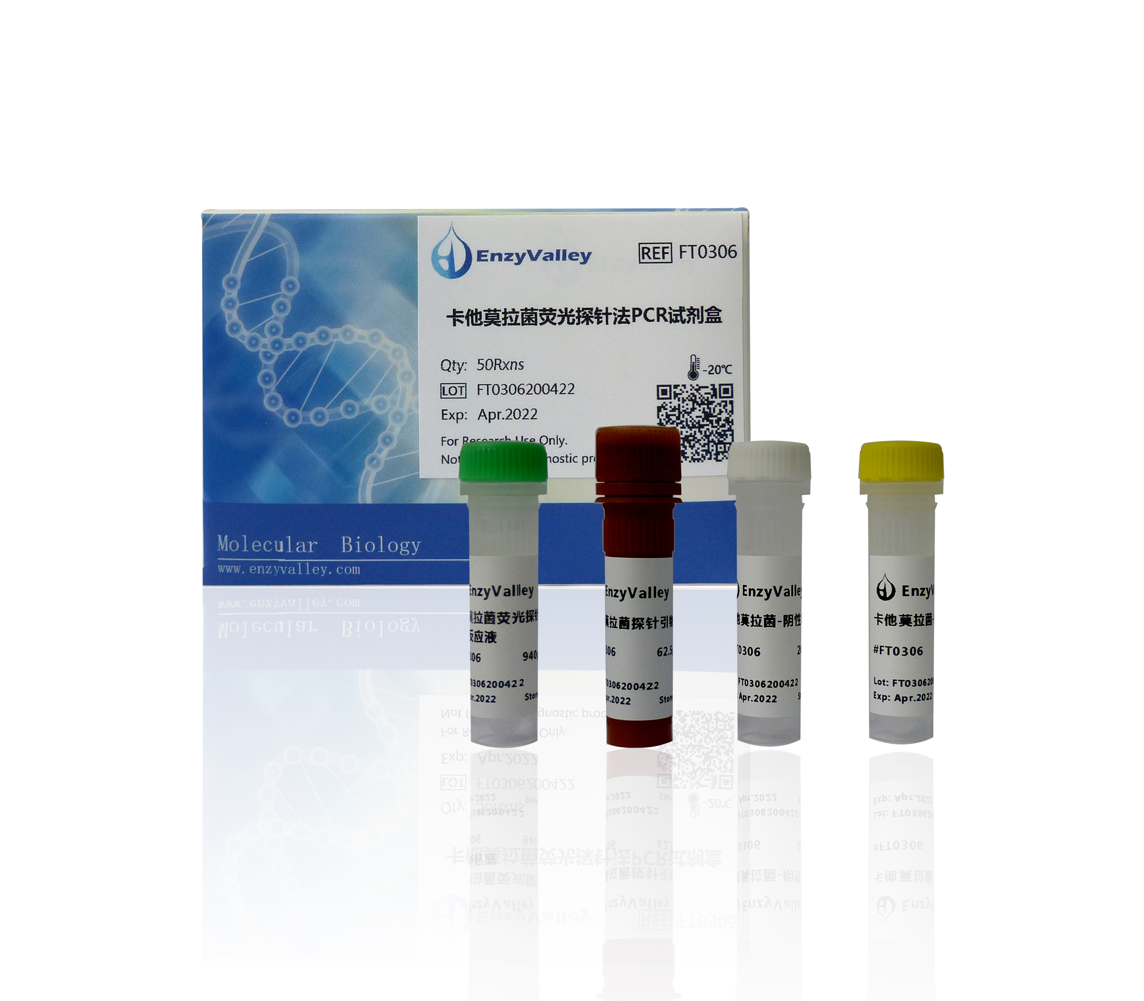 卡他莫拉菌荧光探针法PCR试剂盒