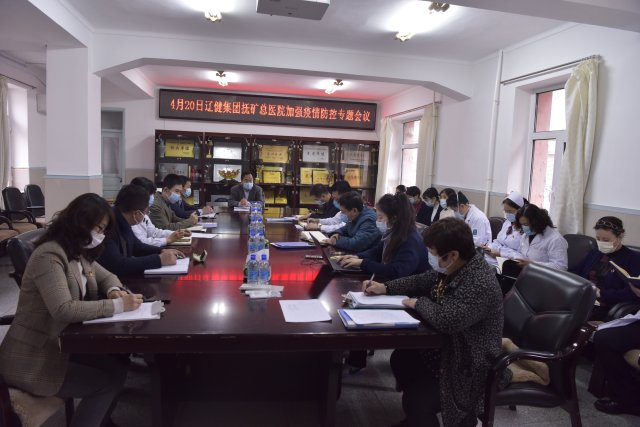 我院召开加强疫情防控专题会议.jpg