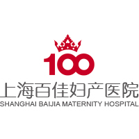 上海百佳妇产医院