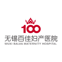 无锡百佳妇产医院