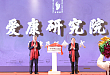 爱康研究院