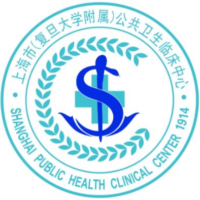上海市公共卫生临床中心