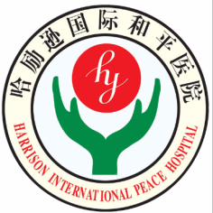 衡水市人民医院