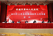 「四会合一」，开启医院工作新征程