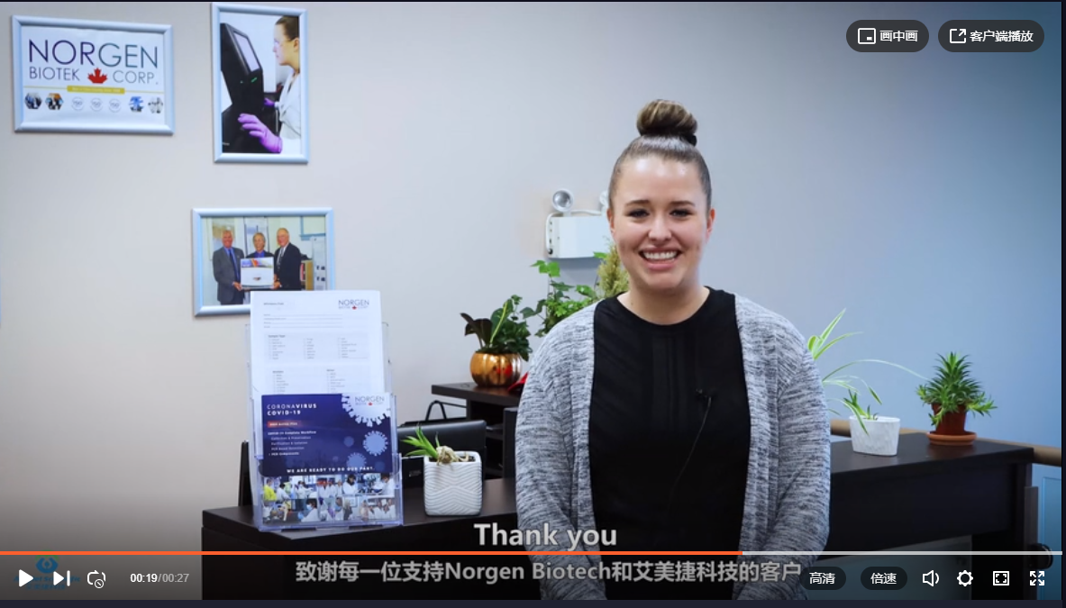 重磅来袭！Norgen Biotek诚招各地区一级代理商！——独家代理艾美捷科技