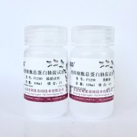 组织细胞总蛋白抽提试剂盒  P1250  厂家直销，提供OEM定制服务，大包装更优惠 