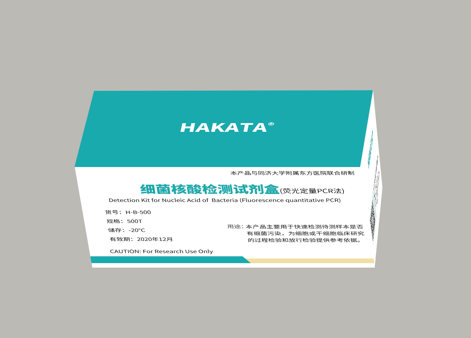HAKATA细菌核酸检测试剂盒