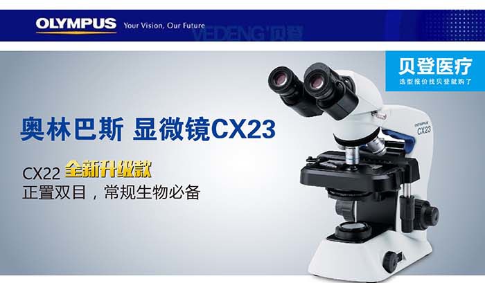 OLYMPUS奥林巴斯CX23正置双目显微镜