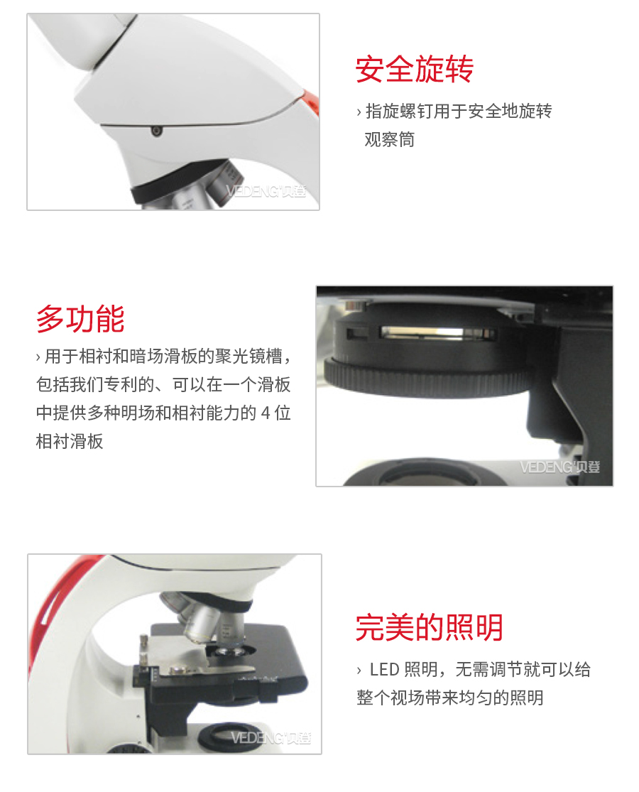 Leica徕卡双目生物显微镜DM500设计特点