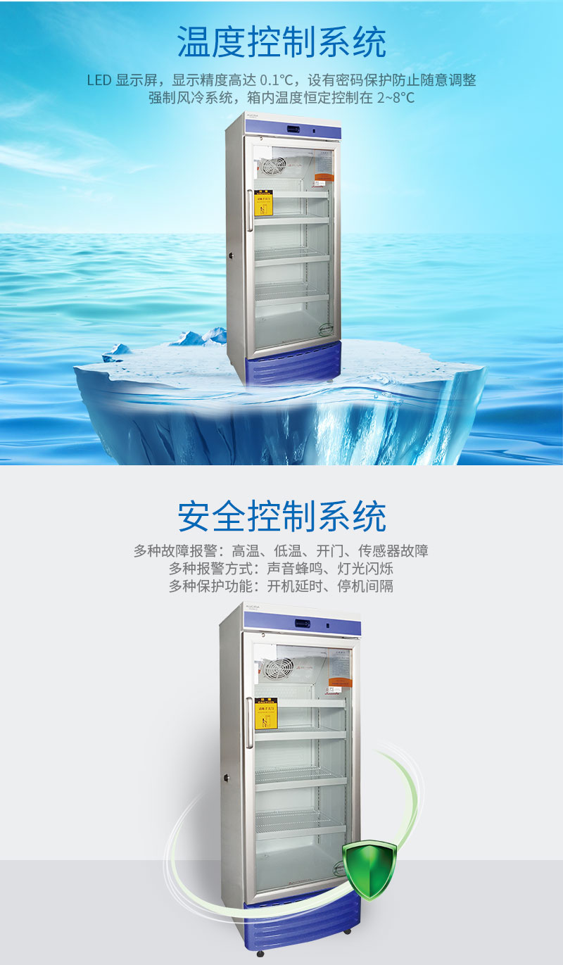 澳柯玛 2-8度医用冷藏箱YC-330温度控制系统