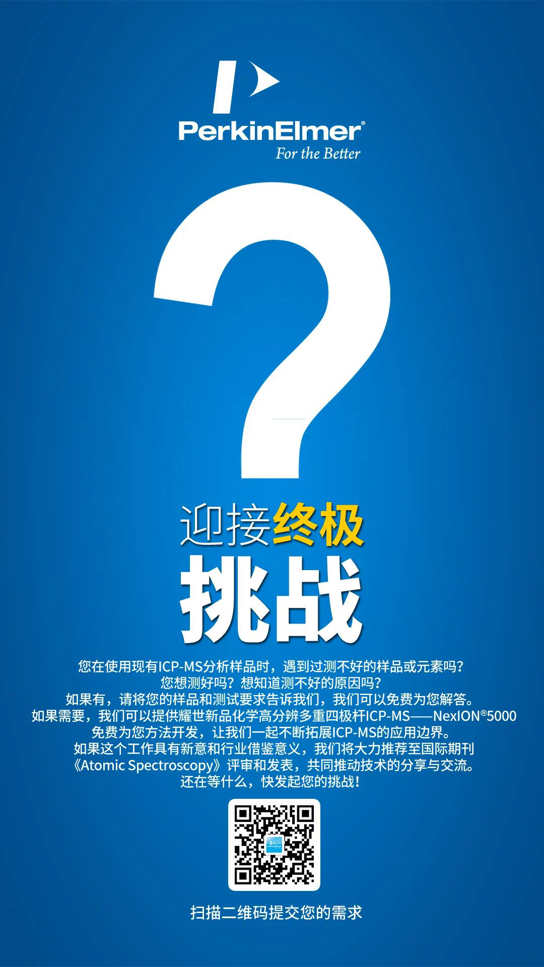 NexION® 5000 ICP-MS，迎接终极挑战