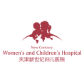 天津和平新世纪妇儿医院