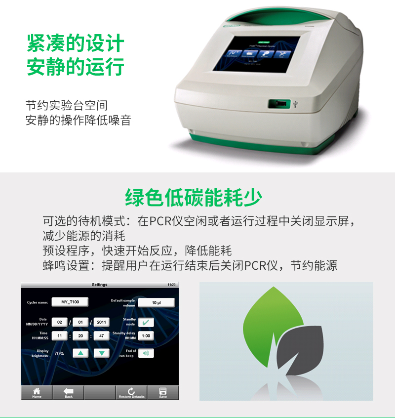 Bio-Rad伯乐梯度PCR仪T100外观设计特点
