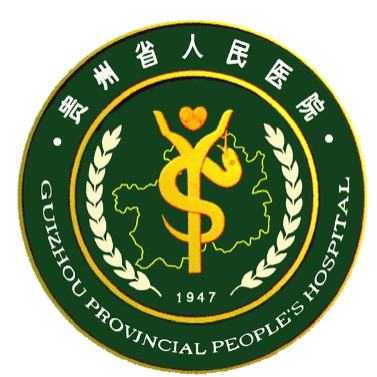 贵州省人民医院地址_邱小平省人民_省人民陈红武