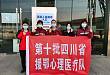 成都市卫生计划生育宣传教育中心：方舱医院心灵巡航者