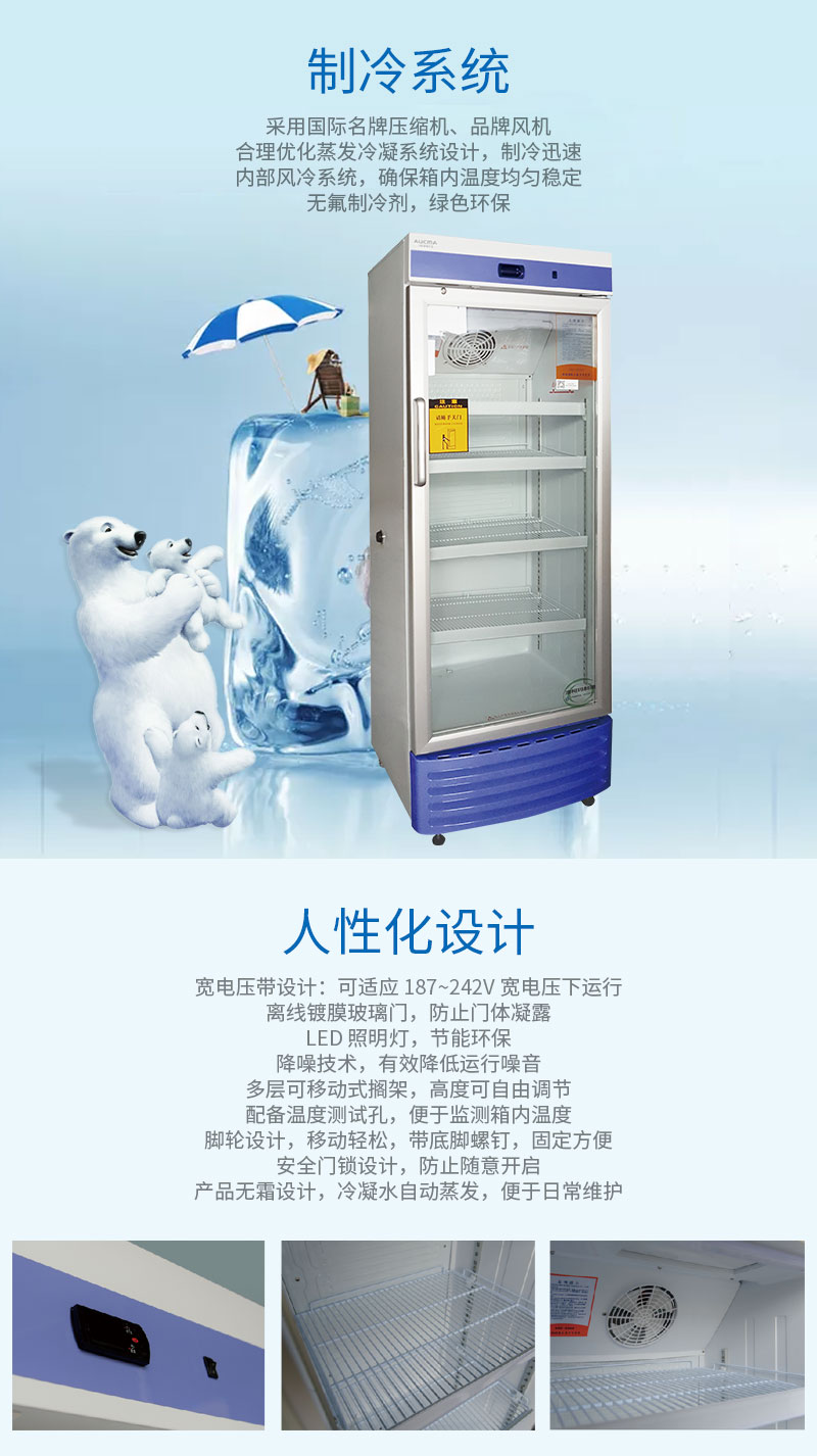 澳柯玛 2-8度医用冷藏箱YC-330制冷系统