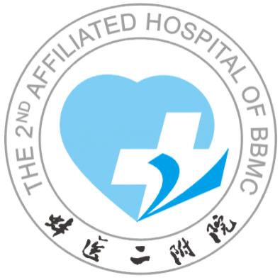 蚌埠医学院第二附属医院