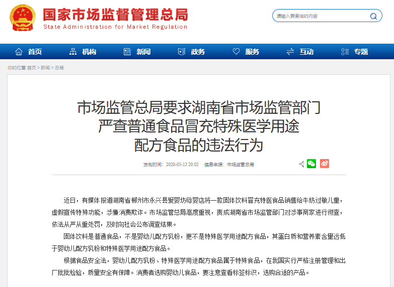 固体饮料冒充特医食品，珀金埃尔默助力特医食品的检测和监管