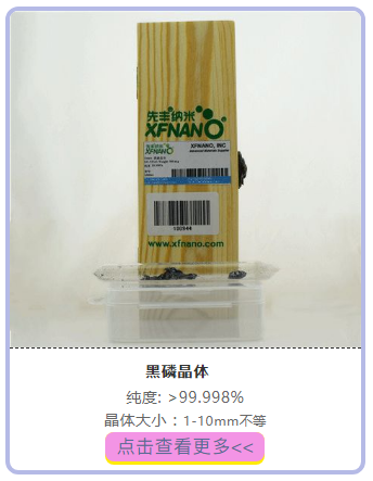 黑磷在锌离子超级电容器上的应用