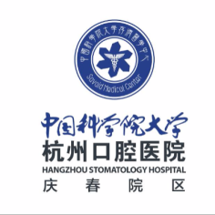 杭州庆春口腔门诊部