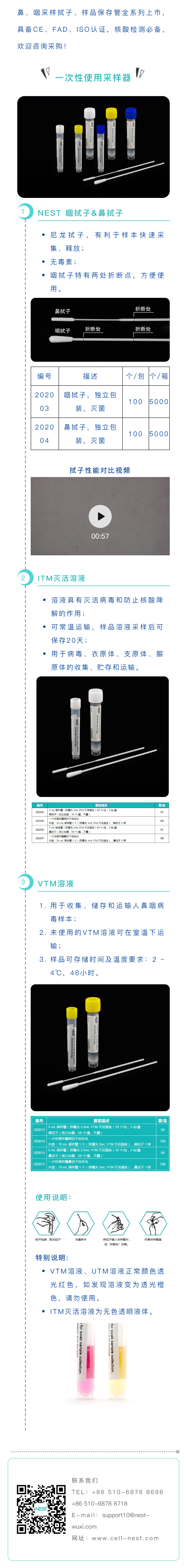 耐思病毒采样器全系列上市（包含拭子、保存管）