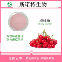 针叶樱桃提取物 樱桃粉斯诺特厂家供应水溶性好