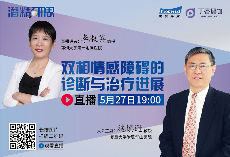 双相情感障碍的诊断与治疗进展