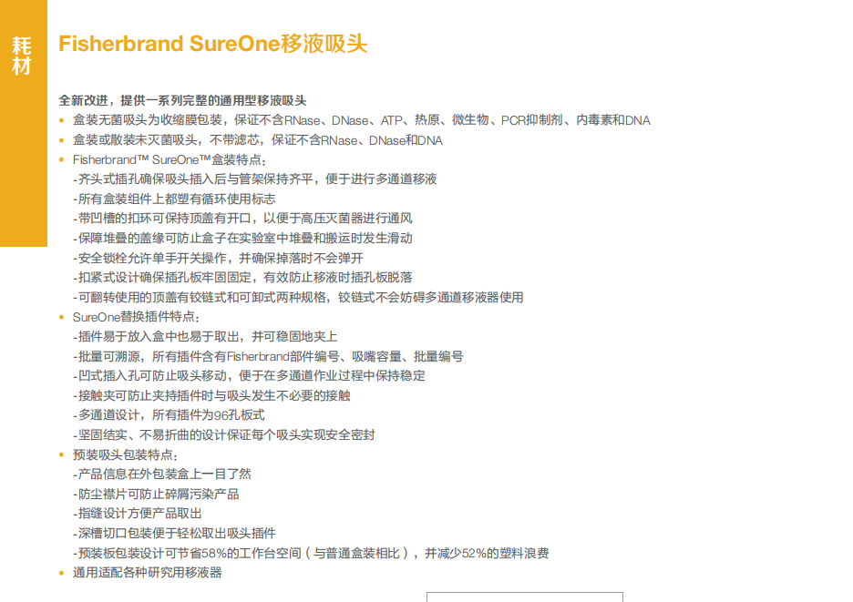 Thermo Fisher LabServ™移液耗材
