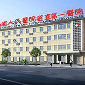 河南省直属机关第一门诊部