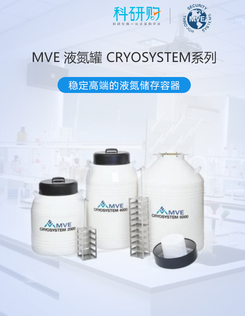 美国MVE 液氮储存罐Cryosystem2000