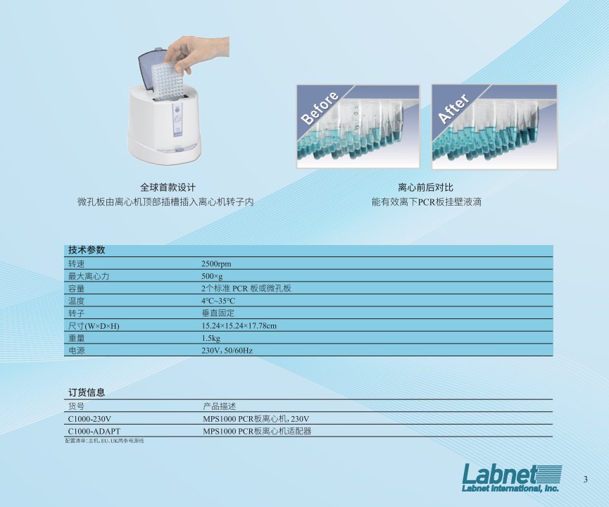 美国Labnet 离心机系列