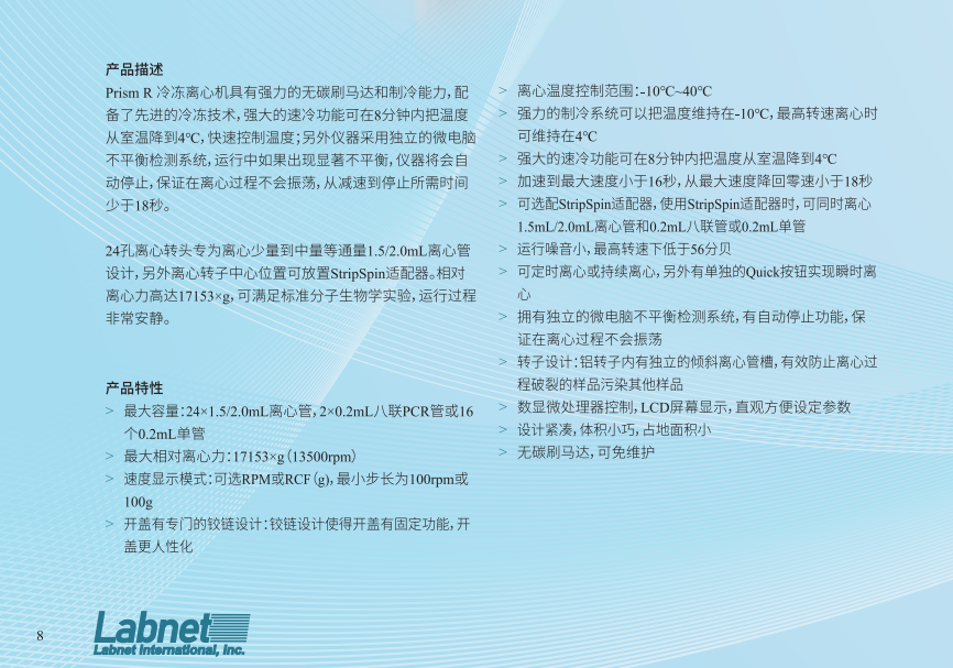 美国Labnet 离心机系列