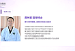 黄坤寨教授：安全、美观，是甲状腺治疗的未来之趋