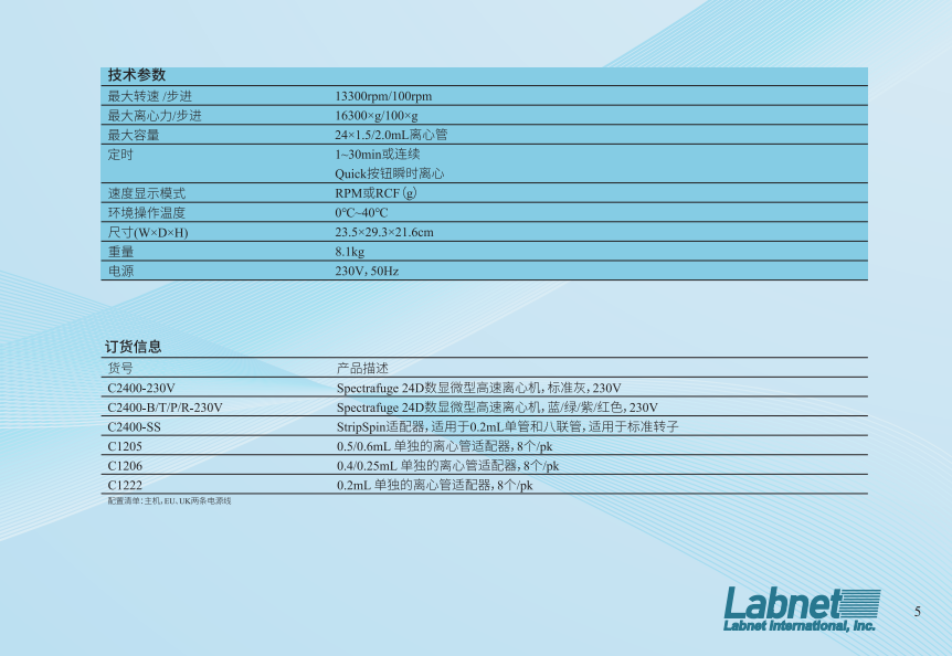 美国Labnet 离心机系列