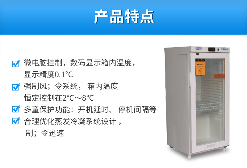  澳柯玛2-8度医用冷藏箱YC-100产品特点