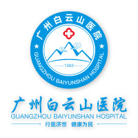 广州白云山医院