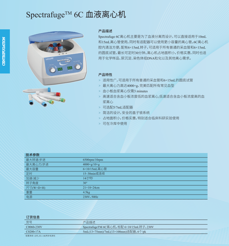 美国Labnet 离心机系列