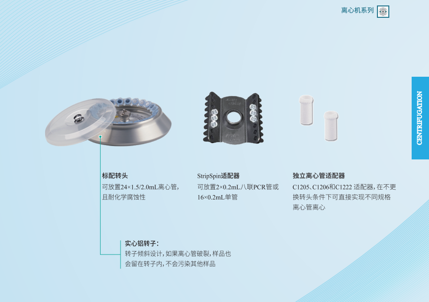 美国Labnet 离心机系列