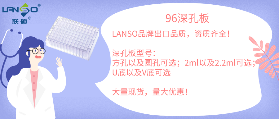 八连排、96深孔板,大量现货!