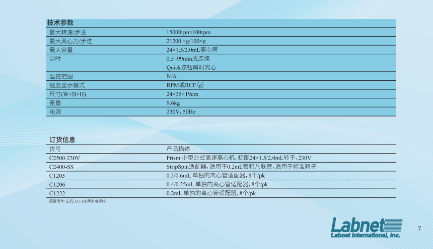 美国Labnet 离心机系列