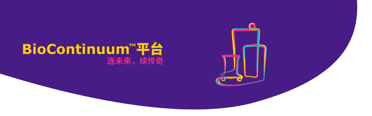 Bio4C™ 自动化管理平台