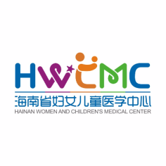 海南省妇女儿童医学中心