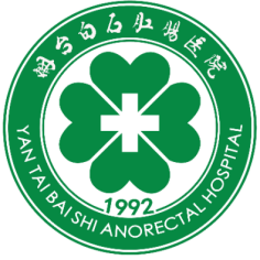 烟台白石肛肠医院